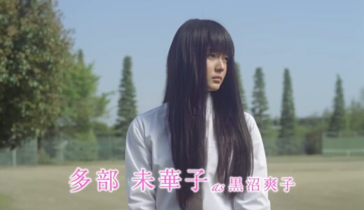 映画『君に届け』の多部未華子が凄すぎる！舞台全通のファンが語る「爽子」の魅力と無料視聴方法