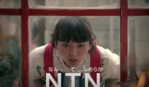 TNT CM 多部未華子5