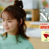 多部未華子さん出演CM「マ·マー THE PASTA 贅沢野菜 袋のままチン篇 15秒」
